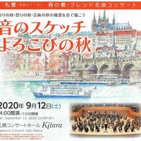 9月12日『札響名曲コンサート』開催について（座席配置の変更と指揮者変更について）