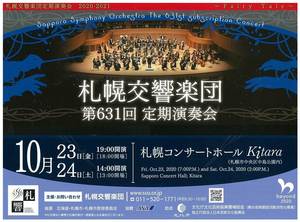 【重要】10/23・24 第631回定期演奏会　出演者変更、曲目変更について