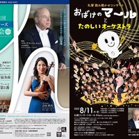 【6月発売日】札響主催公演チケット発売日（hitaru、読み聴かせ、道内公演）のお知らせ