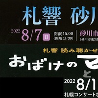 【急告／指揮者変更】『8/4hitaruシリーズ』『8/7砂川公演』『8/11読み聴かせコンサート』指揮者変更について