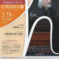 【3/9当日券】 札響 hitaruシリーズ定期演奏会 第12回 当日券販売とご来場の皆さまへ