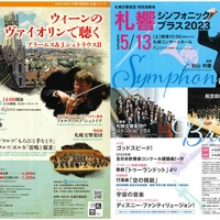 【3月下旬~4月発売日】札響主催公演チケット発売日（定期、名曲、ブラス）のお知らせ