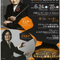 【追加販売終了】6/24･25『第654回定期演奏会』（6/9追記）