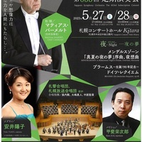 【当日券】5/27・28 札響第653回定期演奏会 当日券販売とロビーコンサート
