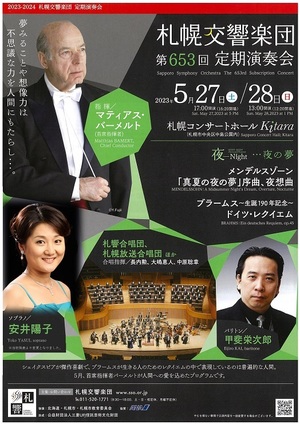 【当日券】5/27・28 札響第653回定期演奏会 当日券販売とロビーコンサート