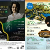 【チケット発売】札響主催公演チケット発売日（hitaru、名曲）のお知らせ