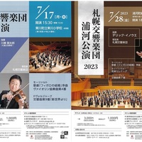 【チケット発売】札響 北海道内主催公演チケット発売日（東川、浦河、長万部）のお知らせ