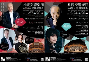 【11月チケット発売】札響主催公演チケット発売日（定期・hitaru・道内・東京）のお知らせ