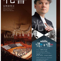【当日券・ロビーコンサート】4/19・20『札響第668回定期演奏会』当日券販売とロビーコンサート