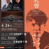 【4/24当日券】 札響 hitaruシリーズ定期演奏会 第21回 当日券販売とご来場の皆さまへ