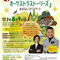 【8/9当日券】  札響夏休みスペシャル「となりのトトロ オーケストラストーリーズ」 当日券販売とご来場の皆さまへ
