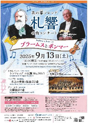 【当日券】9/13 名曲コンサート 当日券販売とプレトーク