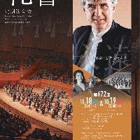 【当日券・ロビーコンサート】10/18・19『札響第672回定期演奏会』当日券販売とロビーコンサート