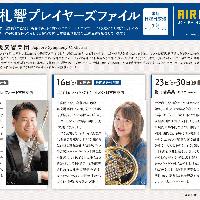 11月ラジオ放送のお知らせ（AIR-G'FM北海道）