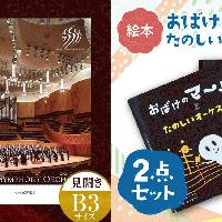 【札幌市ふるさと納税】～札響カレンダー＆絵本