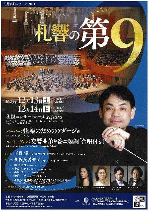 HTB Ichioshi!! Classic～TATUYA ISHII with Sapporo Symphony