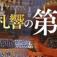 【急告】12/13･14『札響の第９』出演者一部変更について