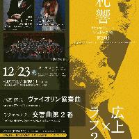 【12/23当日券】 札響 hitaruシリーズ定期演奏会 第23回 当日券販売とご来場の皆さまへ
