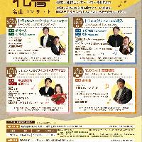 2026-2027『名曲コンサート』4回通し券発売（1/30札響会員、2/14一般）