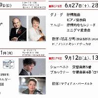 【チケット発売】札響定期演奏会1回券（4～9月）発売 のお知らせ