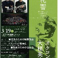 【3/19当日券】 札響 hitaruシリーズ定期演奏会 第24回 当日券販売とご来場の皆さまへ