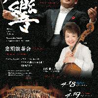 【当日券・ロビーコンサート】4/18・19『札響第676回定期演奏会』当日券販売とロビーコンサート