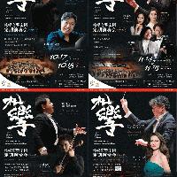 【チケット発売】札響定期演奏会1回券（10～1月）発売 のお知らせ
