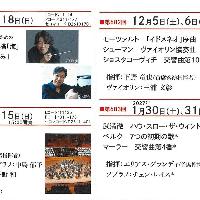 2026-2027 札響定期会員≪後期シーズン≫募集開始（9/15～10/12まで！！）