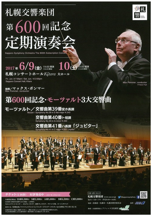 第600回定期演奏会　～第600回記念・モーツァルト3大交響曲～