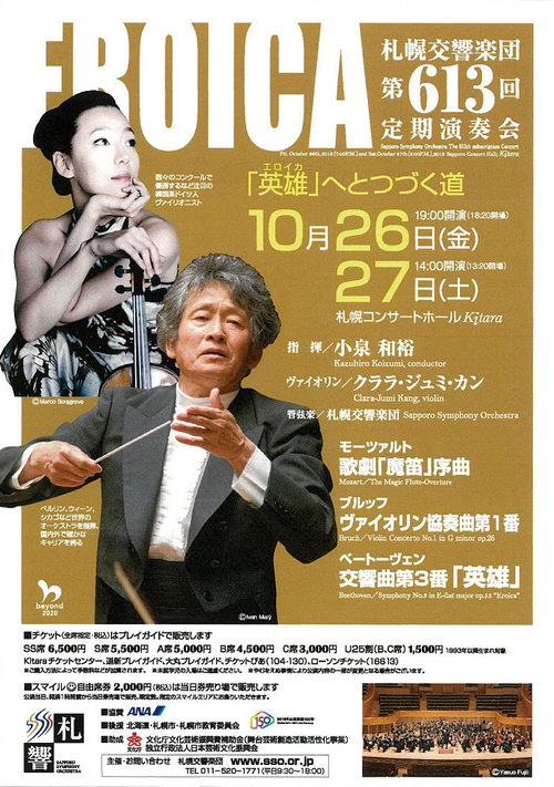 第613回定期演奏会 札幌交響楽団 Sapporo Symphony Orchestra 札響