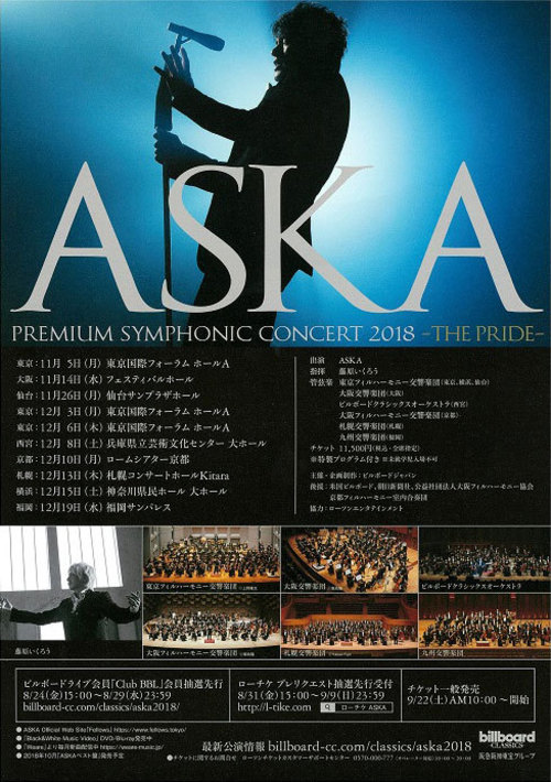 ASKA PREMIUM SYMPHONIC CONCERT 2018 -THE PRIDE- | 札幌交響楽団 ...