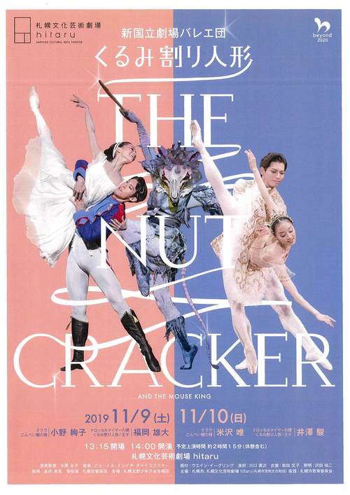 新国立劇場バレエ団『くるみ割り人形』 | 札幌交響楽団 Sapporo