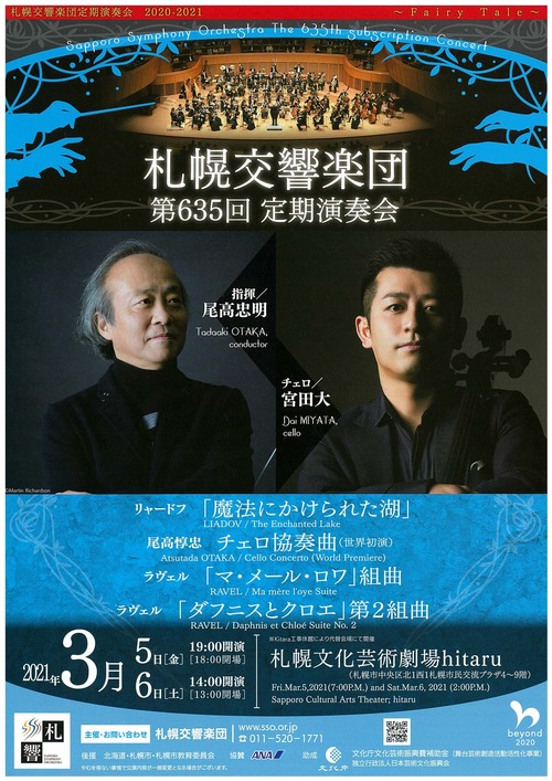 札幌交響楽団 第635回定期演奏会 札幌交響楽団 Sapporo Symphony Orchestra 札響