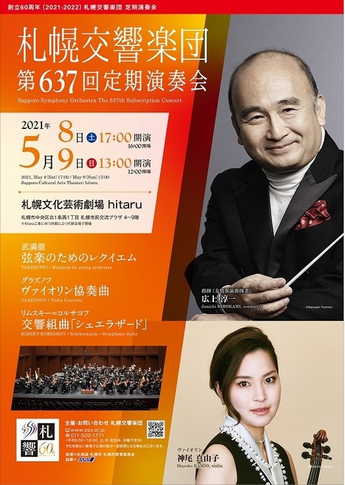 札幌交響楽団 第637回定期演奏会