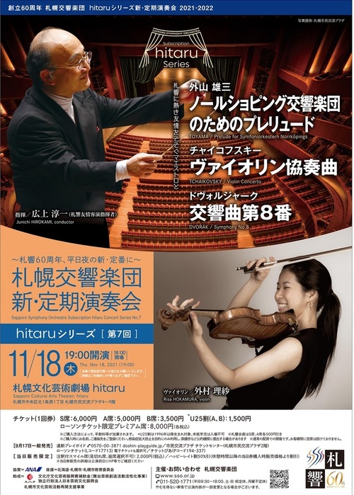 Subscription hitaru Concert Series No.7