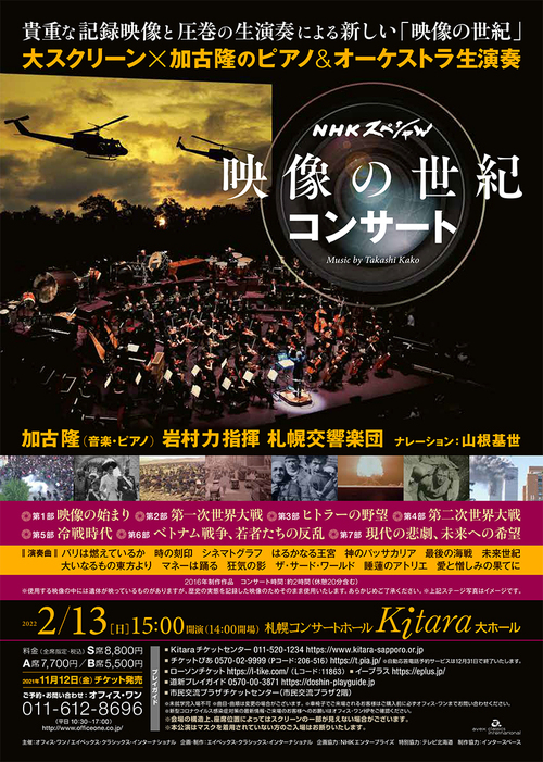 NHKスペシャル　映像の世紀コンサート