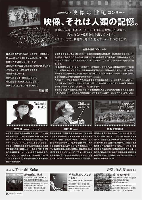 NHKスペシャル　映像の世紀コンサート