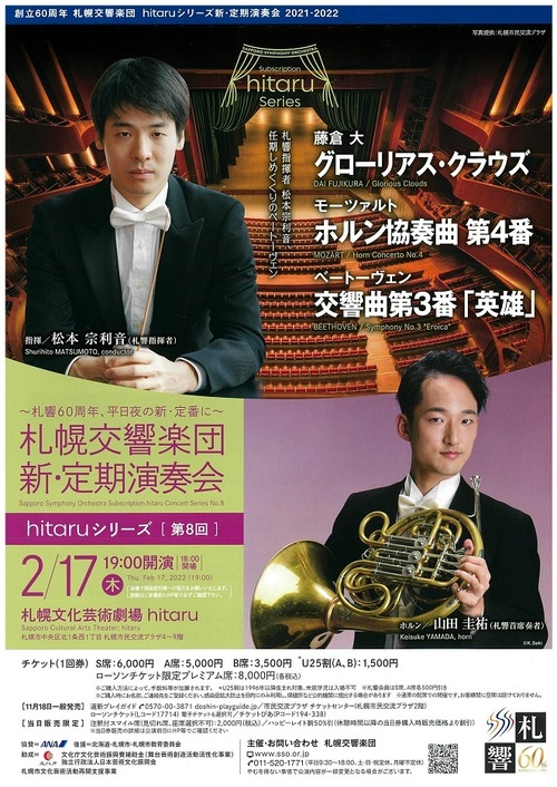 Subscription hitaru Concert Series No.8