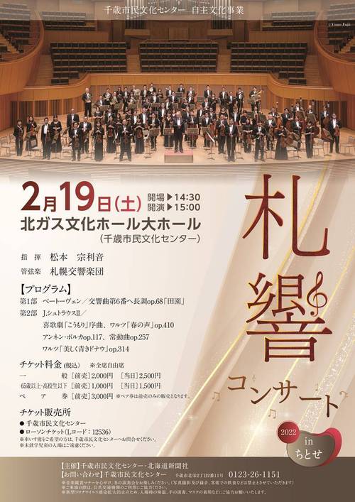 Sakkyo Concert in Chitose