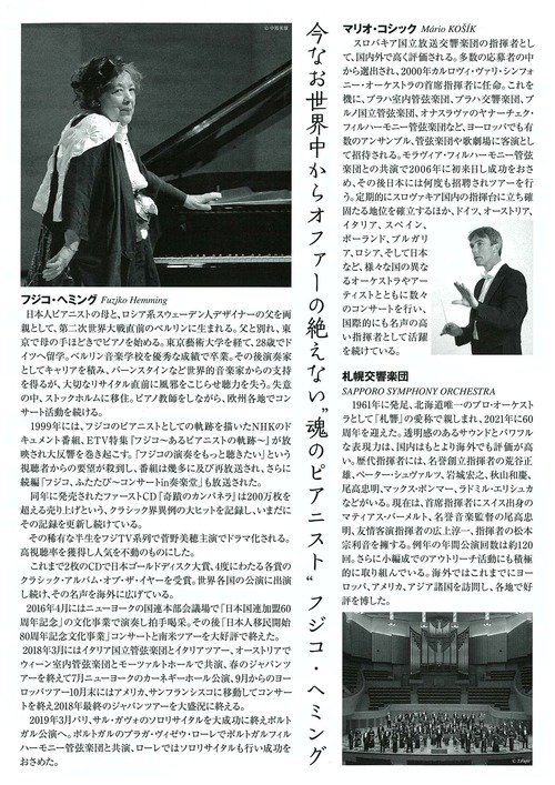 Fuzjko Hemming & Sapporo Symphony Orchestra