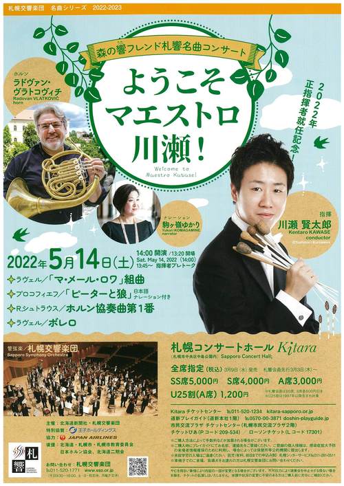 “Welcome Maestro Kawase!” Masterpiece Concerts 2022-2023