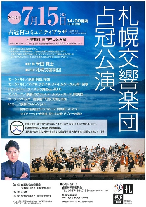 Sapporo Symphony Orchestra Shimkappu Concert