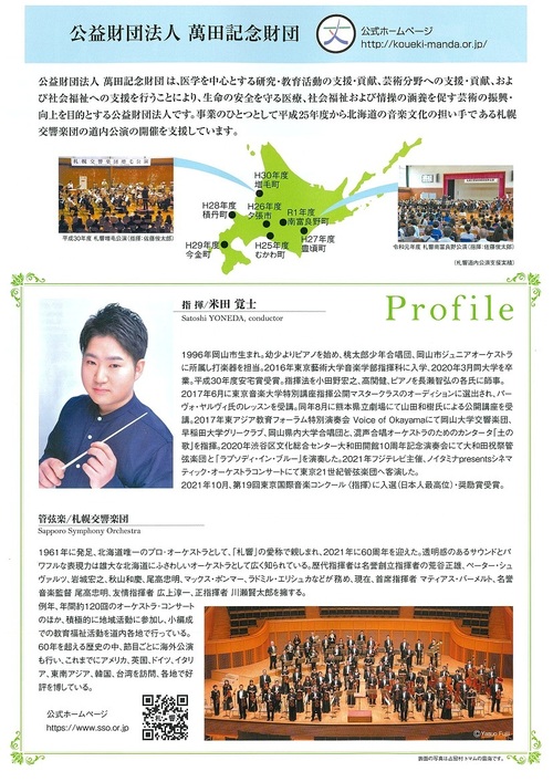 Sapporo Symphony Orchestra Shimkappu Concert