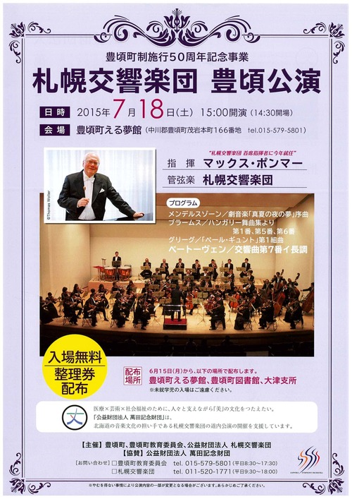 札幌交響楽団50年史