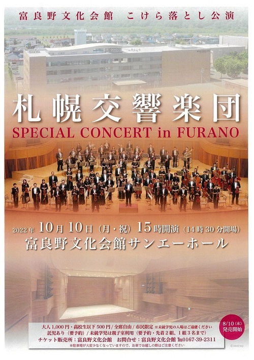 Sakkyo Furano Concert ～Furano Bunka Kaikan Opening Concert