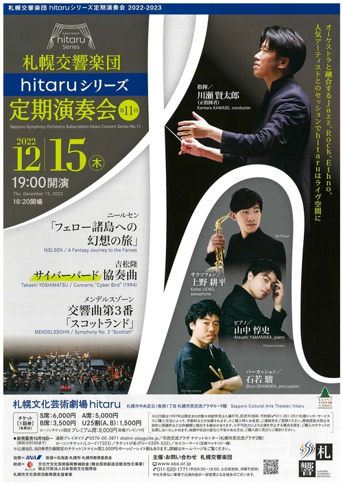 Subscription hitaru Concert Series No.11