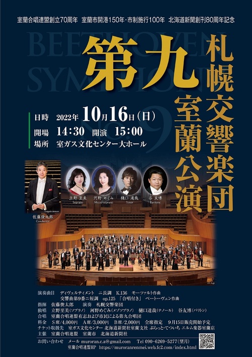 Sapporo Symphony Orchestra the Ninth Concert (City of Muroran)