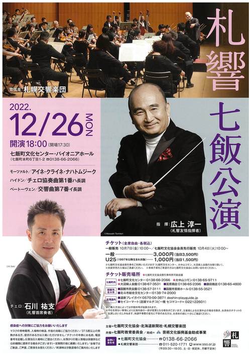 Sakkyo Nanae Concert