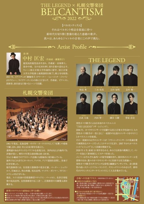 THE LEGEND×Sapporo Symphony Orchestra BELCANTISM