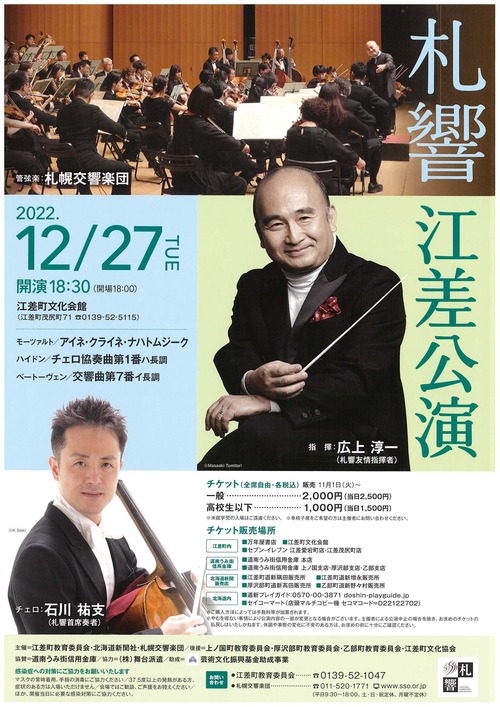Sakkyo Esashi Concert